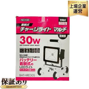 日動工業 BAT-HRE30S 30W バッテリー着脱式チャージライトマルチ