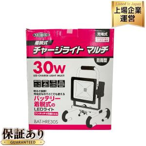 日動工業 BAT-HRE30S 30W バッテリー着脱式チャージライトマルチ