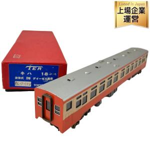 エンドウ キハ 18 HOゲージ 鉄道模型