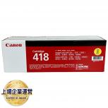 Canon CRG-418YEL Cartridge418 トナーカートリッジ イエロー 黄色