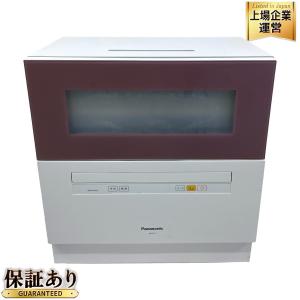 パナソニック 食器洗い乾燥機 NP-TH1-T ブラウン 2017年製 食洗機 大型