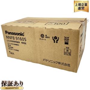 Panasonic パナソニック NNFB91605J LED 非常照明用器具