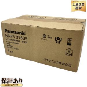 Panasonic パナソニック NNFB91605J LED 非常照明用器具