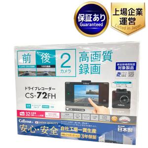 CELLSTAR CS-72FH セルスター ドライブレコーダー