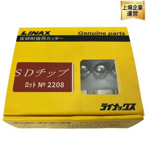 LINAX ライナックス SDチップ 1812 電動工具 交換用