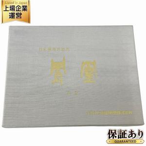 新品未開封 日本画 岩絵具 48色 平たく