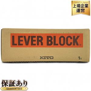 KITO キトー LB010 レバーブロック 1t