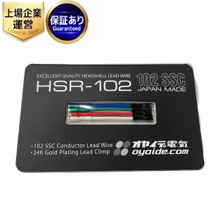 オヤイデ電気 HSR-102 リード線 レコード 音響機材