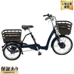 BRIDGESTONE ラクット RAKUTTO RW0B42 20/16インチ 電動アシスト三輪車 自転車 14.3Ah 楽