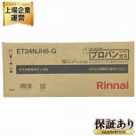 リンナイ ET34NJH6-G ガステーブル プロパンガス LPガス 2024年製 The Basic Gastable Rinnai 家電