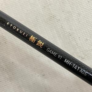 DAIWA極鋭GAME 91 MH-141 AGS 済まない