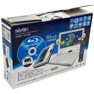 AVOX ポータブル ブルーレイ プレイヤー　APBD-1011HK AVOX DVD Blu-ray ポータブルプレイヤー Avox APBD-1011HK(ブルーレイ