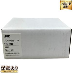 JVC RB-2D スピーカー制御ユニット 音響機材