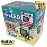 NICHIDO BAT-H30W-L1PMSHN 充電式 LED ハンガーチャージ 30W