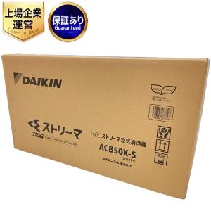 DAIKIN ACB50X-S ダイキン UVストリーマ空気清浄機 家電