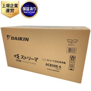 DAIKIN ACB50X-S ダイキン UVストリーマ空気清浄機 家電