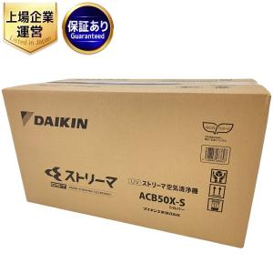 DAIKIN ACB50X-S ダイキン UVストリーマ空気清浄機 家電