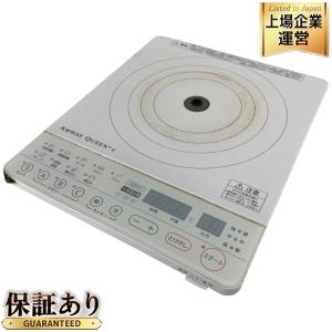 Amway クィーンe アムウェイ インダクションレンジ 284811J 調理器具