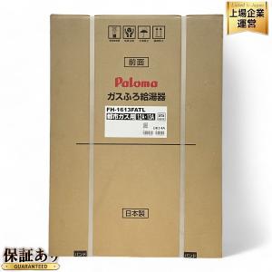 パロマ ガスふろ給湯器 FH-1613FATL 16号 フルオート 都市ガス用 Paloma