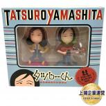 山下達郎 タツローくん フィギュア マスコットセット