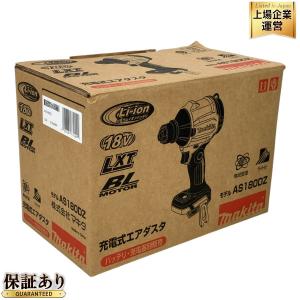 makita マキタ AS180DZ 18v充電式エアダスタ ブロワ 電動工具 本体のみ