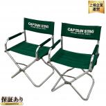 CAPTAIN STAG 折りたたみ チェア 2点セット アウトドア スポーツ レジャー