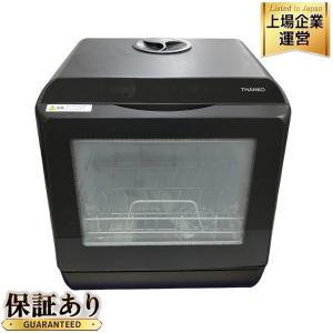 THANKO ラクア STTDWADB 食器洗い乾燥機 家電