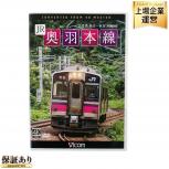 Vicom DW-3852 701系 JR奥羽本線 新庄~秋田 4K撮影作品 DVD