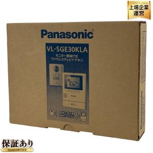 Panasonic VL-SGE30KLA モニター壁掛け式 ワイヤレステレビドアホン