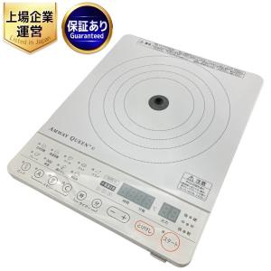 Amway クィーンe アムウェイ インダクションレンジ 284811J 調理器具