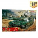 DRAGON 1/35 T-72M2 戦車 プラモデル ハセガワ ドラゴン