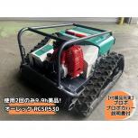 使用2回のみ!9.9h動画有茨城県渡し オーレック RCSP530 ラジコン草刈機 スパイダーモア フリーナイフ4枚 自走 動作OK 直