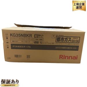 RINNAI KG35NBKR グリル付き ガスコンロ 2022年製 都市ガス 家電