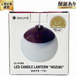snow peak ES-070BR スノーピーク ほおずき つち LEDランタン