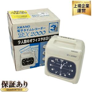 AMANO アマノ BX2000 アマノ タイムレコーダー