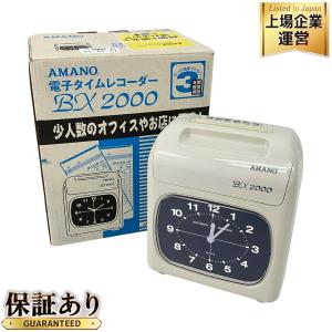 AMANO アマノ BX2000 アマノ タイムレコーダー