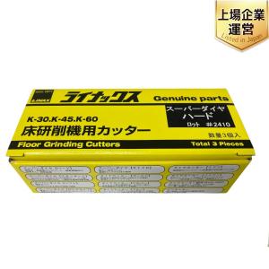 LINAX スーパーダイヤ ハード(消耗品)の新品/中古販売 | 1640275 | ReRe[リリ]