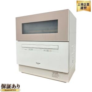 Panasonic NP-TH4-C ECONAVI 食器洗い乾燥機 サンディベージュ 家電