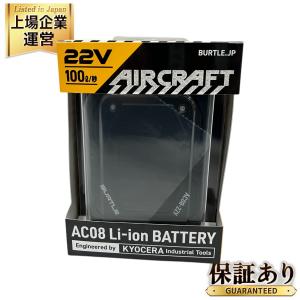 BURTLE バートル AC08 Li-ion BATTERY AIRCRAFT 空調服用バッテリー