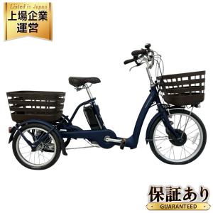 BRIDGESTONE ラクット RAKUTTO RW0B42 20/16インチ 電動アシスト三輪車 自転車 14.3Ah 楽