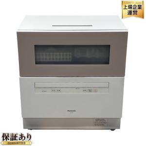 Panasonic NP-TH4-C ECONAVI 食器洗い乾燥機 サンディベージュ 家電