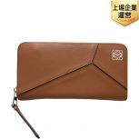 ロエベ パズル 長財布 ロング ジップ ウォレット ブラウン レザー レディース