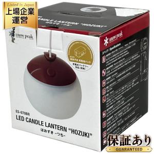 snow peak ES-070BR スノーピーク ほおずき つち LEDランタン