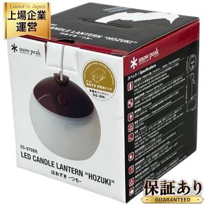 snow peak ES-070BR スノーピーク ほおずき つち LEDランタン