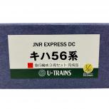 U-TRAINS  キハ56系 急行編成3両セット
