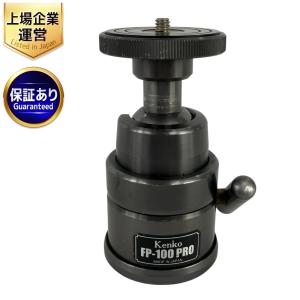Kenko FP-100 PRO 自由雲台 カメラ周辺機器
