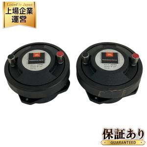 JBL 2405H ドライバー スピーカー ユニット ペア