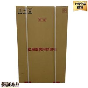 動作Rinnai RUFH-A2400AW2-3 ガス給湯暖房用熱源機 リンナイ 都市ガス用 12A・13A大型