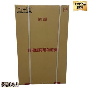 動作Rinnai RUFH-A2400AW2-3 ガス給湯暖房用熱源機 リンナイ 都市ガス用 12A・13A大型