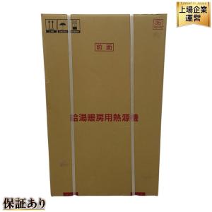 動作Rinnai RUFH-A2400AW2-3 ガス給湯暖房用熱源機 リンナイ 都市ガス用 12A・13A大型